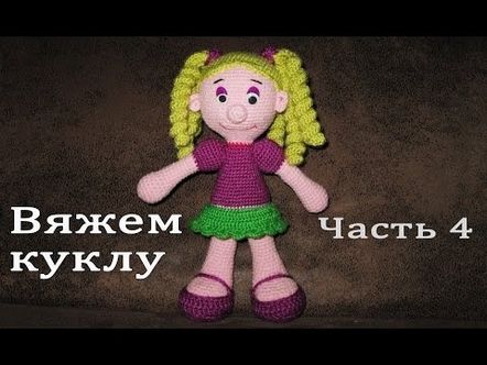 Плетене на една кука. Играчка 