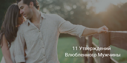 11 Adoptarea unui om în dragoste sau cum să înțeleagă un om în dragoste, blog Jaroslav Samoilov