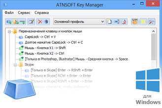 Atnsoft manager de cheie - înlocuire de chei și butoanele mouse-ului, macro-uri, care rulează o acțiune fierbinte