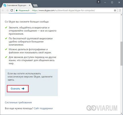 Cum se instalează noul Skype Cum se instalează noul Skype