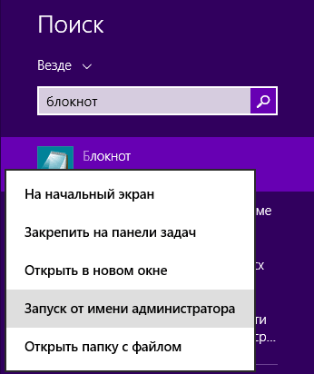 Cum de a modifica fișierul hosts
