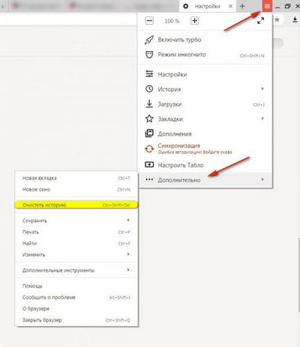 Cum pentru a curăța browser-ul Yandex