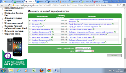 Cum de a schimba planul tarifar, la un megafon