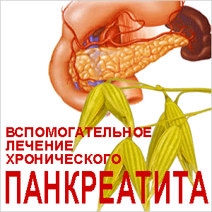 tratament pancreatită la domiciliu