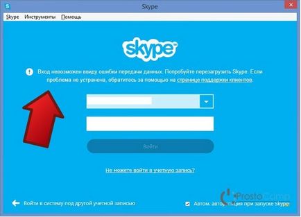 Nu mă pot conecta pe Skype