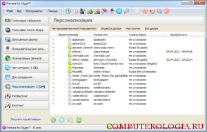 Pamela pentru Skype ea Pamela pentru Skype ea