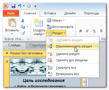 Cum de a adăuga un diapozitiv în prezentare Cum de a adăuga un diapozitiv în prezentare