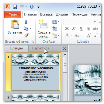 Cum de a adăuga un diapozitiv în prezentare Cum de a adăuga un diapozitiv în prezentare