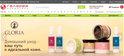 În galeria de cod promoțional cosmetice () iulie - august 2019