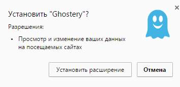 Ghostery-l