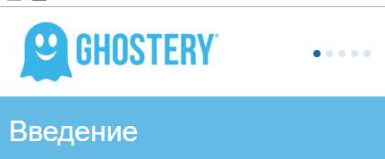 Ghostery-l