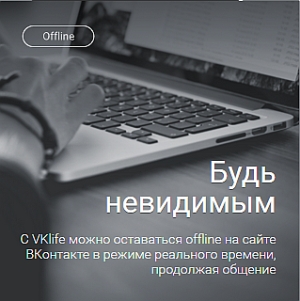 Modul ascuns VKontakte - te face invizibil