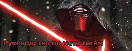 Lideri ai titlului de meta tag, descriere, cuvinte cheie