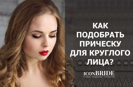 Secretele de coafuri, iconbride