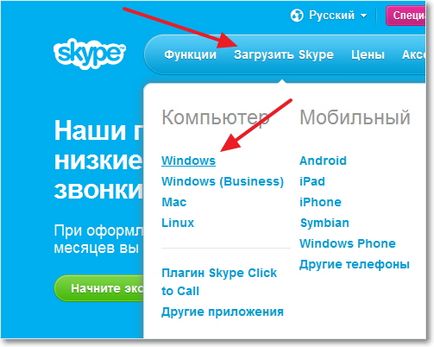 Cum se instalează noul Skype