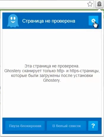 Ghostery-l
