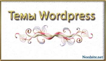 Ce este template-uri WordPress modul de a alege
