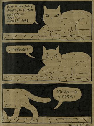 Benzi desenate filozofica „omul și pisica“