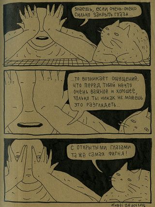 Benzi desenate filozofica „omul și pisica“