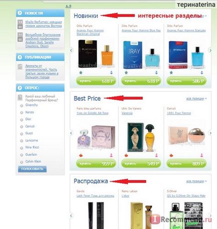 Internet magazinul de produse de parfumerie și cosmetice