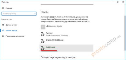 Cum se adaugă limba ucraineană în bara de limbi, Windows 10