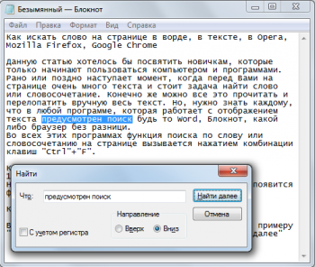 Cum de a căuta un cuvânt pe o pagină în Word, text, operă, mozilla firefox, Google Chrome