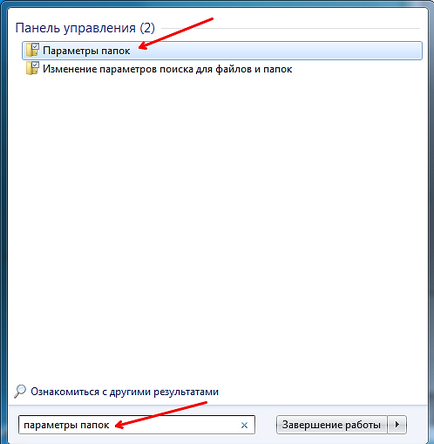 Cum se schimba extensia de fișier în Windows 7