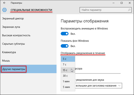 Cum se schimba timpul de afișare ferestre de notificare 10 (mix) Cum se schimba timpul de afișare a notificării în Windows 10