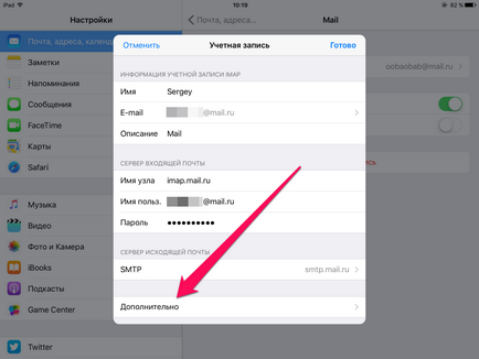Cum se configurează, trimite și primi mesaje pentru iPad