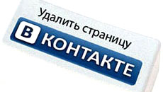 Cum de a opri să stea VKontakte