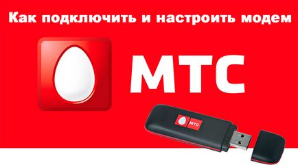 Cum să se conecteze și să configurați modemul MTS (personalizat) Cum să se conecteze și să configurați MTS modem