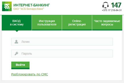 Cum să se conecteze la internet banking Belarusbank prin intermediul internetului, cum se dezactivează