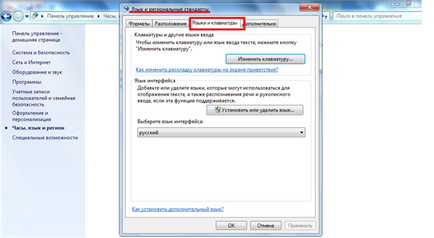 Cum de a schimba limba de interfață pe un computer, răspunsuri pe calculator