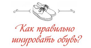 Cum să dantelă sus pantofi