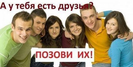 Cum de a invita prietenii la pagina lui VKontakte