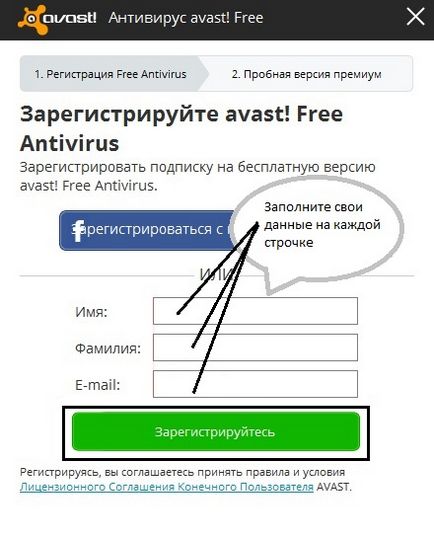 Cum de a prelungi avast gratuit pentru un an, fara inregistrare