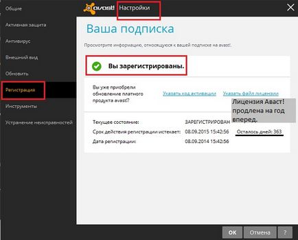 Cum de a prelungi avast gratuit pentru un an, fara inregistrare