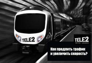 Cum de a extinde traficul Internet pe „negru“ tarif Tele2 modul de a crește viteza și a adăuga timp