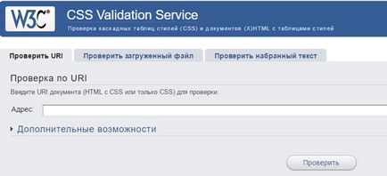 Cum de a verifica eroarea css on-line și a le elimina