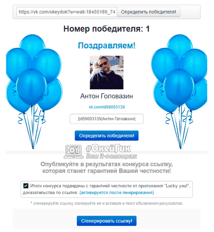Cum de a organiza un concurs repost VKontakte și de a determina sfaturi câștigător