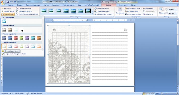 Cum de a face pagini frumoase în notebook-ul folosind cuvântul de program - Fair Masters - mână