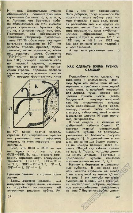 Cum sa faci un cub Rubik el însuși - un tânăr tehnician 1982-1907, pagina 69