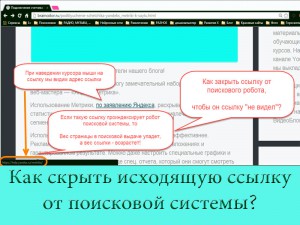 Cum de a ascunde un link de ieșire de pe blog-ul motorului de căutare Peter și Mary Lunegova (link) Cum de a ascunde un link de ieșire de pe blog-ul motorului de căutare Peter și Mary Lunegova