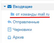 Cum se poate crea dosarul în e-mail prin e-mail ru, și setați-l corect