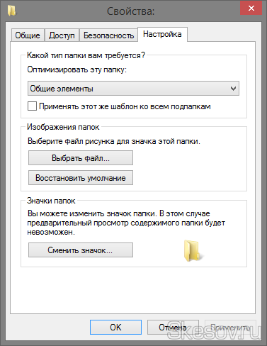 Cum de a crea un dosar transparent pe desktop în Windows 8