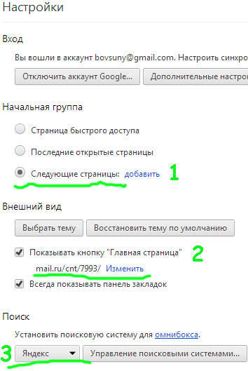 Cum de a elimina elemente din Yandex și Google Chrome