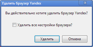 Cum să eliminați Yandex browser