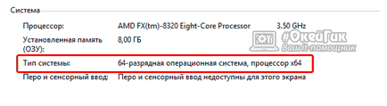 De unde știi ferestrele de biți Care este diferența de 32, 64 și 86-biți versiuni de Windows, # okeygik