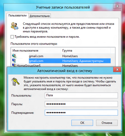 Cum se activează autentificarea automată fără a introduce o parolă pe Windows 8 (parola) Cum se activează autentificarea automată fără a introduce o parolă pe Windows 8