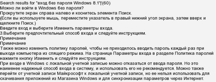 Cum se activează autentificarea automată fără a introduce o parolă pe Windows 8